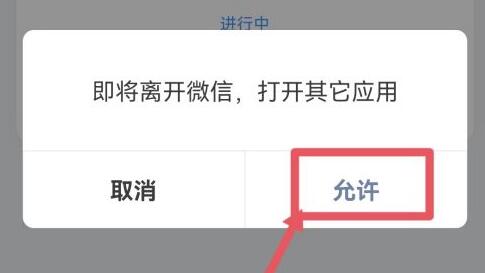 騰訊會議網(wǎng)絡(luò)直播進(jìn)入教程