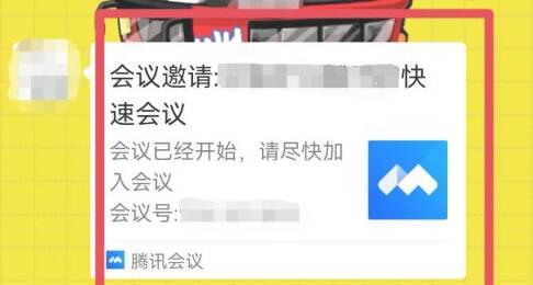 騰訊會議網(wǎng)絡(luò)直播進(jìn)入教程