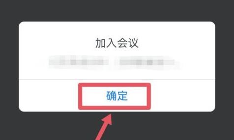 騰訊會議網(wǎng)絡(luò)直播進(jìn)入教程