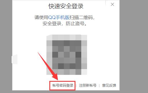 qq恢復(fù)官方網(wǎng)站二維碼掃不了解決方法