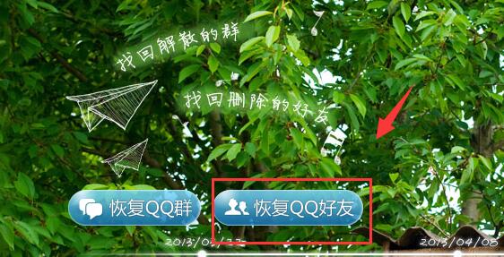 qq恢復(fù)官方網(wǎng)站恢復(fù)好友步驟