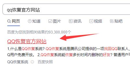 qq恢復(fù)官方網(wǎng)站恢復(fù)好友步驟