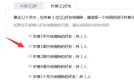 qq恢復(fù)官方網(wǎng)站恢復(fù)好友步驟