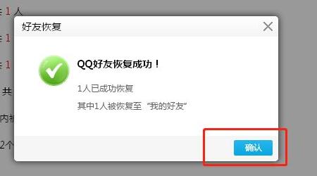qq恢復(fù)官方網(wǎng)站恢復(fù)好友步驟