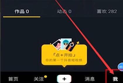 抖音賬號切換教程