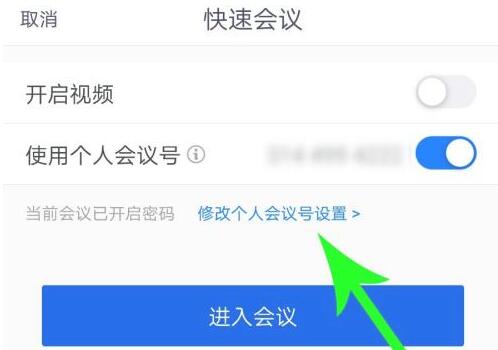 騰訊會議房間號是固定的嗎