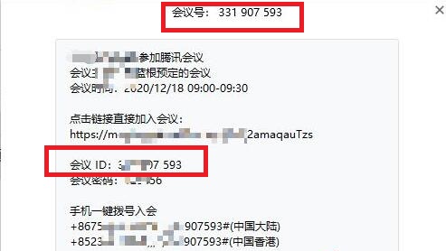 騰訊會議房間號查看教程