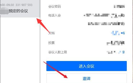 騰訊會議邀請發(fā)送教程