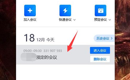 騰訊會議邀請發(fā)送教程