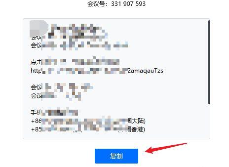 騰訊會議邀請發(fā)送教程