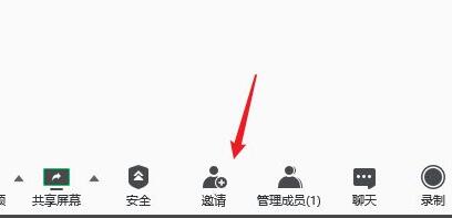 騰訊會議邀請發(fā)送教程