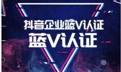 抖音企業(yè)賬號(hào)和個(gè)人帳號(hào)的區(qū)別介紹