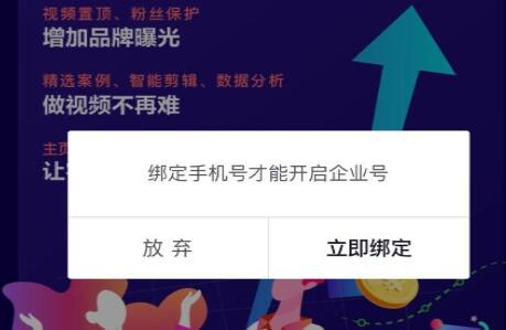 抖音企業(yè)號(hào)注冊(cè)教程