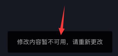 抖音修改內容暫時不可用原因
