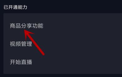 抖音電腦版商品櫥窗位置
