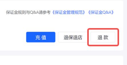 抖音pc端退保證金教程