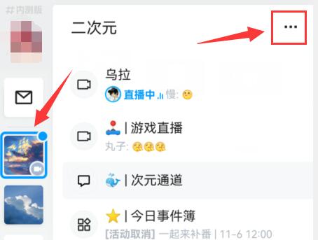 qq頻道獲得邀請(qǐng)函教程