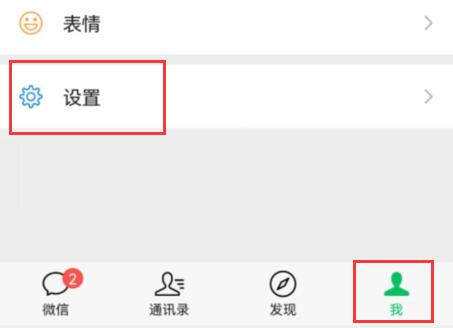 微信視頻號關(guān)閉教程