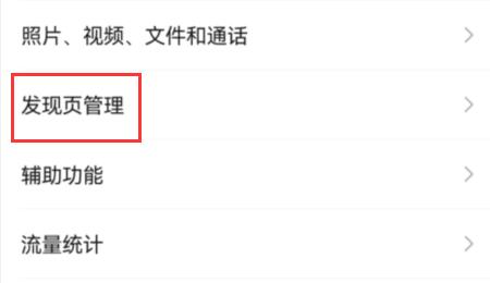 微信視頻號關(guān)閉教程