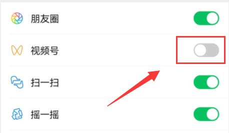 微信視頻號關(guān)閉教程