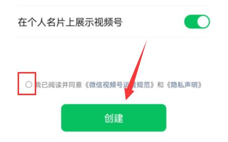 微信視頻號開通教程