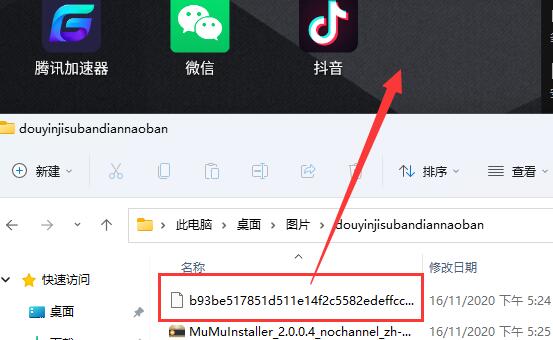抖音電腦版下載安裝教程