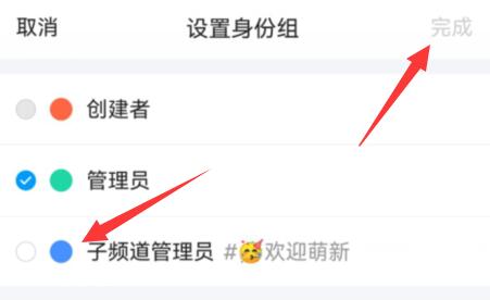 qq頻道子頻道管理員設置教程