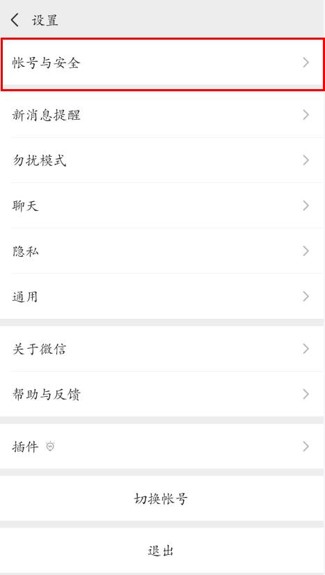 微信號(hào)怎么改第二次最簡(jiǎn)單的方法