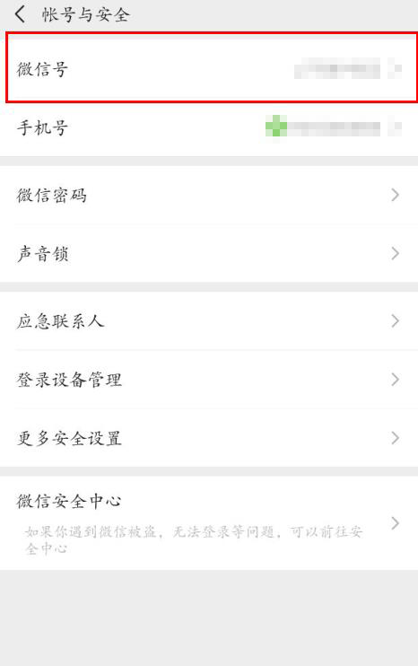 微信號(hào)怎么改第二次最簡(jiǎn)單的方法