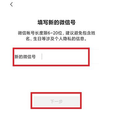 微信號(hào)怎么改第二次最簡(jiǎn)單的方法
