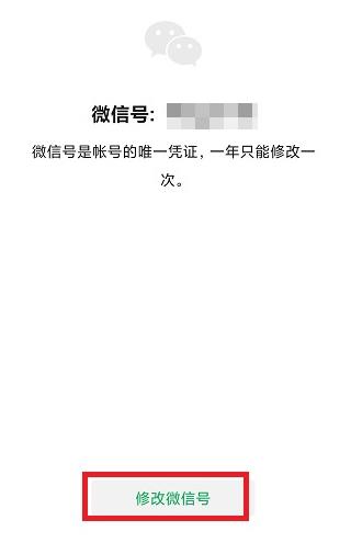 微信號(hào)怎么改第二次最簡(jiǎn)單的方法