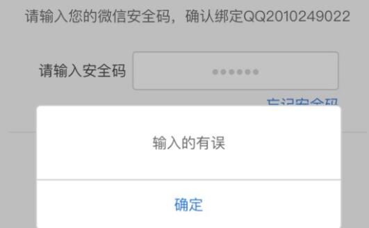 騰訊游戲安全中心安全碼一直輸入錯誤