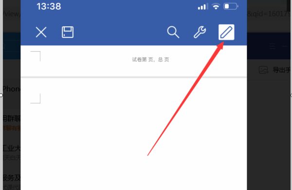 手機上wps怎么把一張空白頁刪除方法介紹