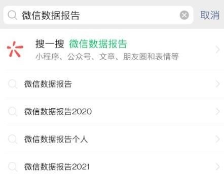 微信年度報告怎么生成2021