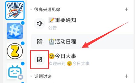 qq頻道發(fā)帖教程