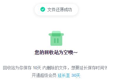 百度網盤刪除的文件怎么恢復