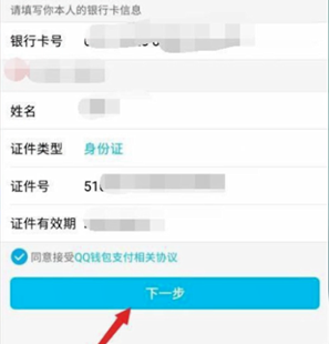qq更改實名認(rèn)證詳細(xì)教程