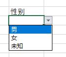 excel下拉菜單修改方式