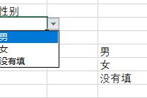 excel下拉菜單修改方式