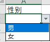 excel下拉菜單選項添加步驟