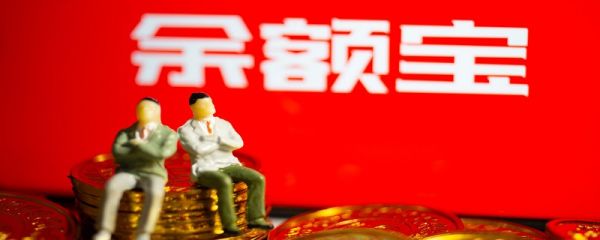 余額寶里面的凍結(jié)金額怎么才能取出來(lái) 余額寶里面的凍結(jié)金額如何取