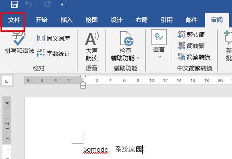 word內存或磁盤空間不足,無法完成操作解決方法
