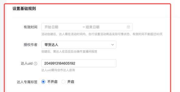 抖音小店傭金設置教程