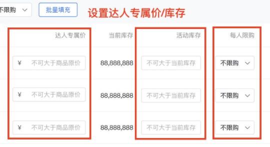 抖音小店傭金設置教程
