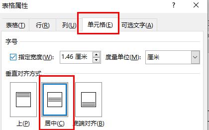 word表格文字上下居中設(shè)置方法