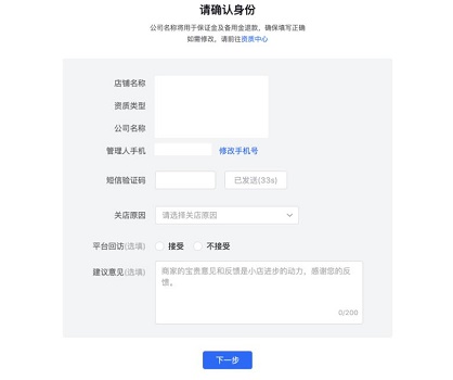 抖音小店關閉教程