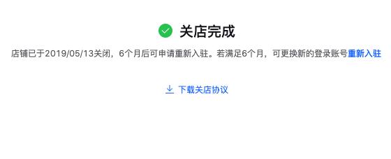 抖音小店關閉教程