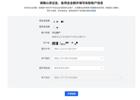抖音小店關閉教程