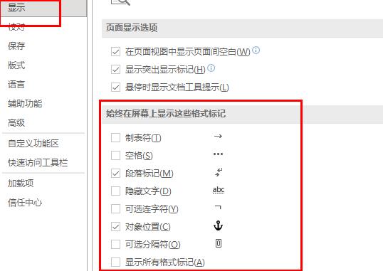 word顯示空格回車等符號方法