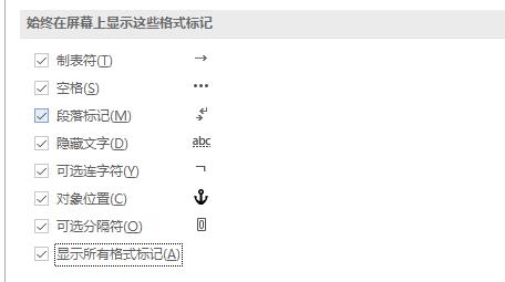word顯示空格回車等符號方法